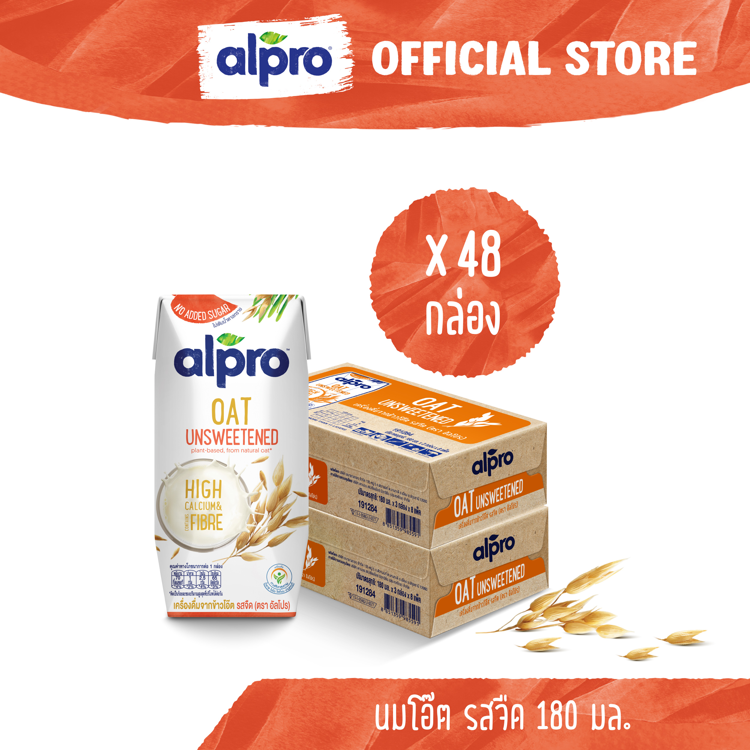 [ยกลัง x2][24 กล่อง/ลัง] นมโอ๊ต อัลโปร ยูเอชที รสจืด 180 มล. Alpro Oat Milk UHT Unsweetened 180 ml [x2 cartons][24 boxes/carton] ราคา 1,109 บาท*ส่งฟรี