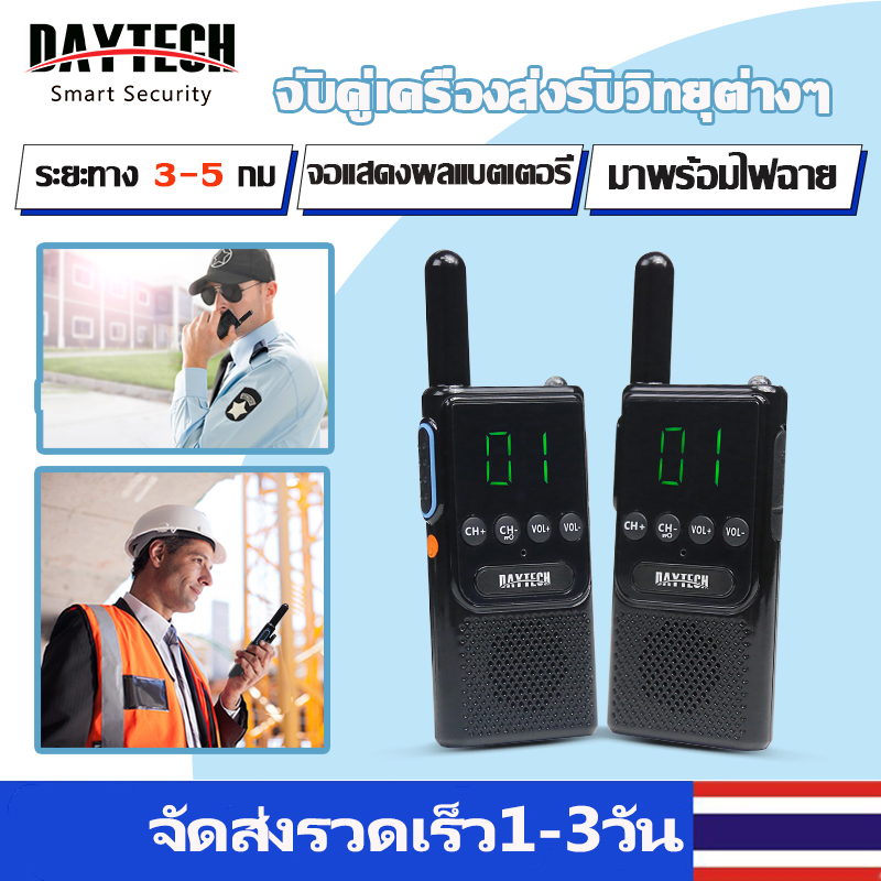DAYTECH Walkie Talkie radio Transceiver, High-power Radio Transceiver, Long Standby, High Quality, Suitable for Construction Sites, Hotels, Security, Outdoor WT40 ราคา 582 บาท*ส่งฟรี