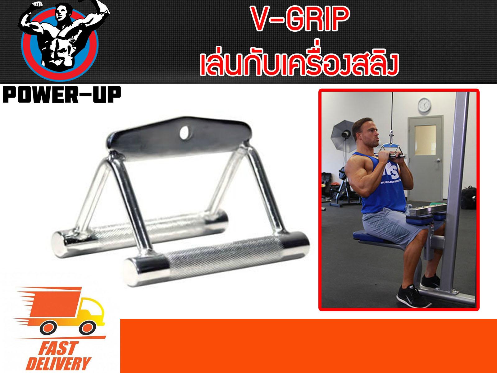 Power-Up V-GRIPZ  วี กริป สามเหลี่ยม  ใช้กับเครื่องเคเบิ้ลสลิง