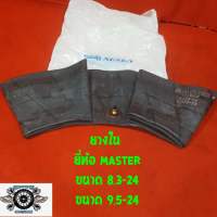 ยางในรถไถ 8.3-24 9.5-24 ยี่ห้อ MASTER จุ๊ปสั้น ใช้กับยางนอกได้สองขนาดเลย