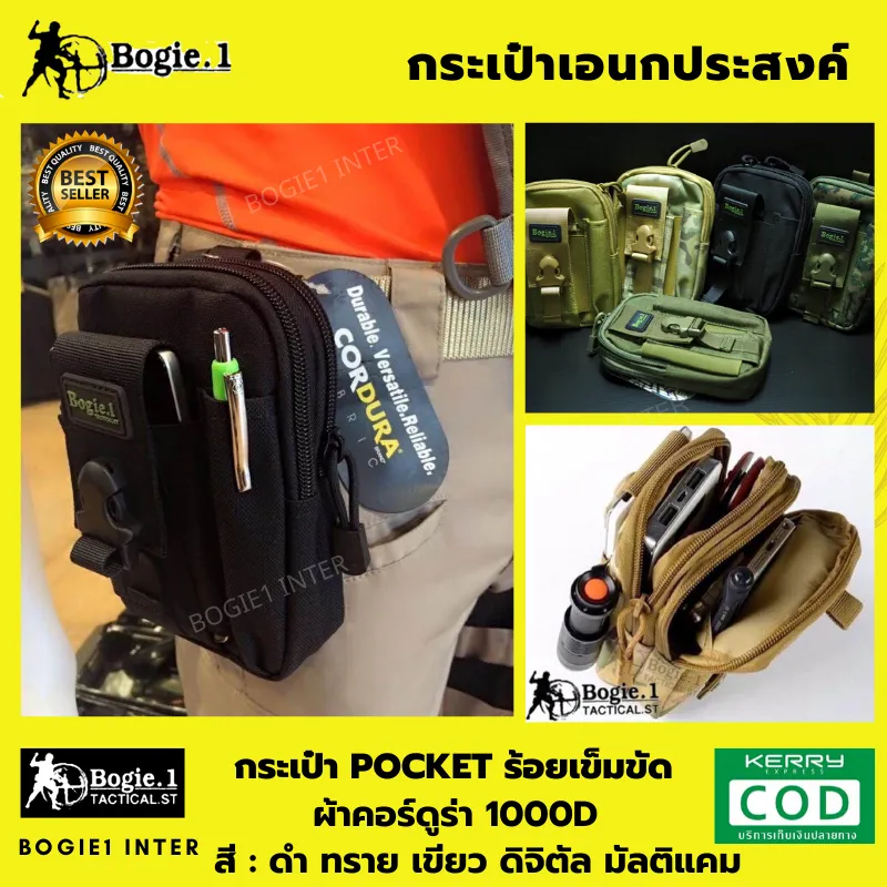 กระเป๋าเอนกประสงค์ กระเป๋าร้อยเข็มขัด กระเป๋าคาดเอว กระเป๋าเดินป่า Belt Pocket Camping Hiking Pouch  แบรนด์ Bogie1 ผ้าคอร์ดูร่า1000D สี ดำ ทราย เขียว ดิจิตัล มัลติแคม