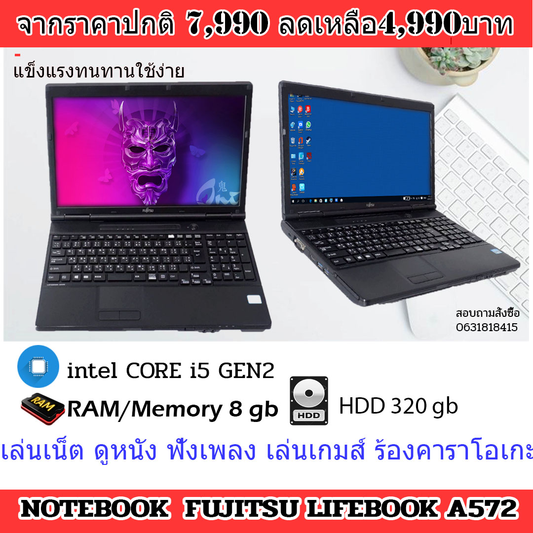 โน๊ตบู๊ค โน๊ตบู๊ค Fujitsu a572/fCore i5-3110m speed 2 4 ghz ราคา 7,990 บาท*ส่งฟรี