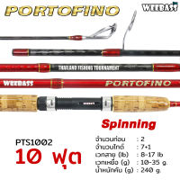 WEEBASS ROD คันเบ็ด - รุ่น PORTOFINO V2 (คันสปิน 2 ท่อน) คันสปิ๋ว คันตกหมึก คันตกปลาเกล็ด