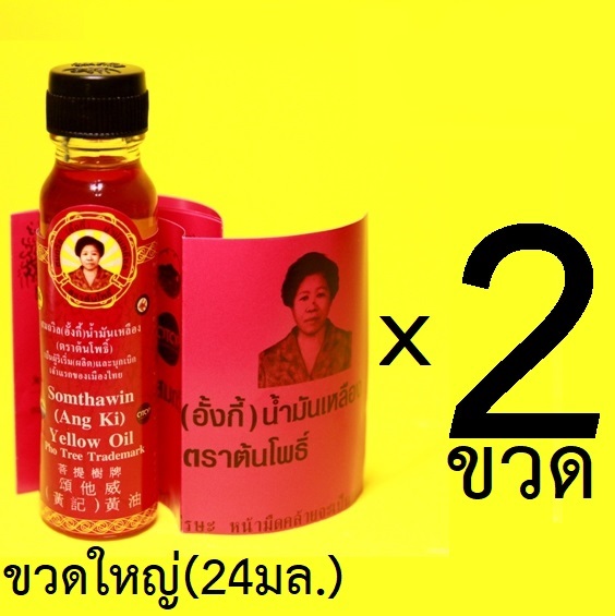 แพ็คคู่ สมถวิล 24 ml x 2 ขวด