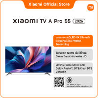 2026 Xiaomi ทีวี 55 นิ้ว QLED 4K Google TV รุ่น A Pro ประกัน 3 ปี โหมด Game Boost 120Hz/Netflix & Youtube & MEMC 60Hz