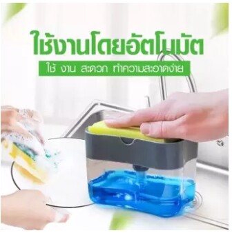 ที่กดน้ำยาล้างจาน เครื่องกดน้ำยาล้างจาน กล่องใส่น้ำยาล้างจาน 2in1 Soap Dispenser**แถมฟองน้ำล้างจาน**คละสี