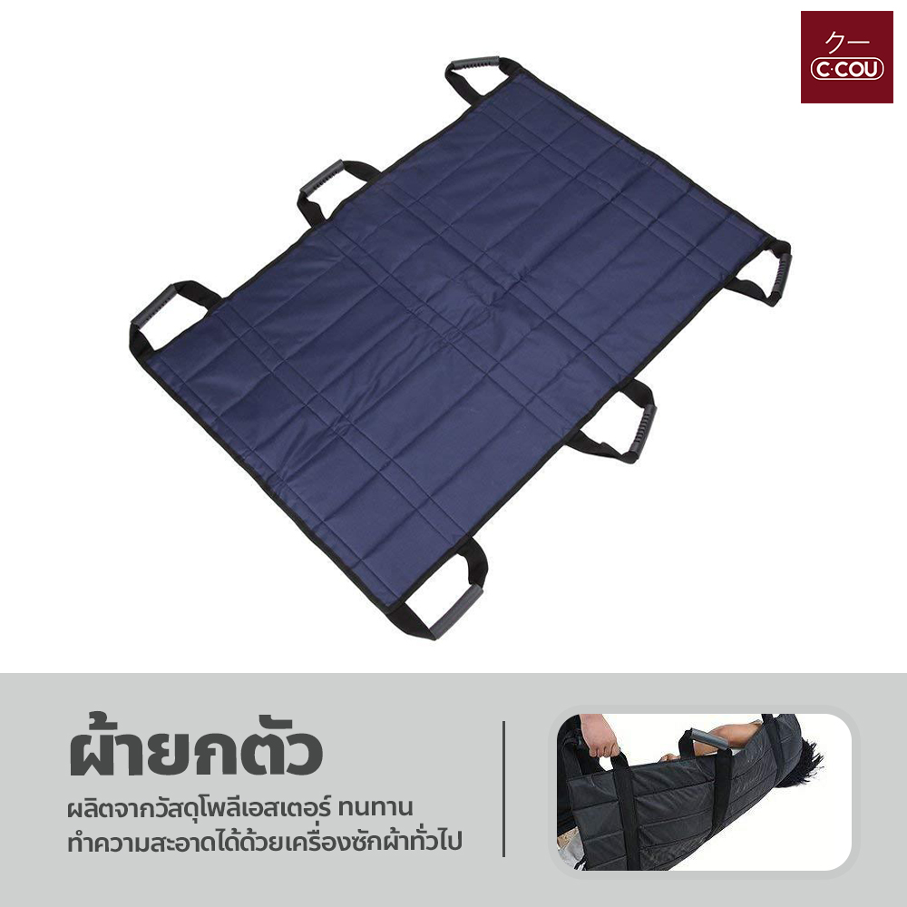 ผ้าประคองตัว แบบพับได้ เคลื่อนย้ายง่าย ผ้ายกตัว สีกรม เปลยกผู้ป่วย ราคา 409 บาท*ส่งฟรี