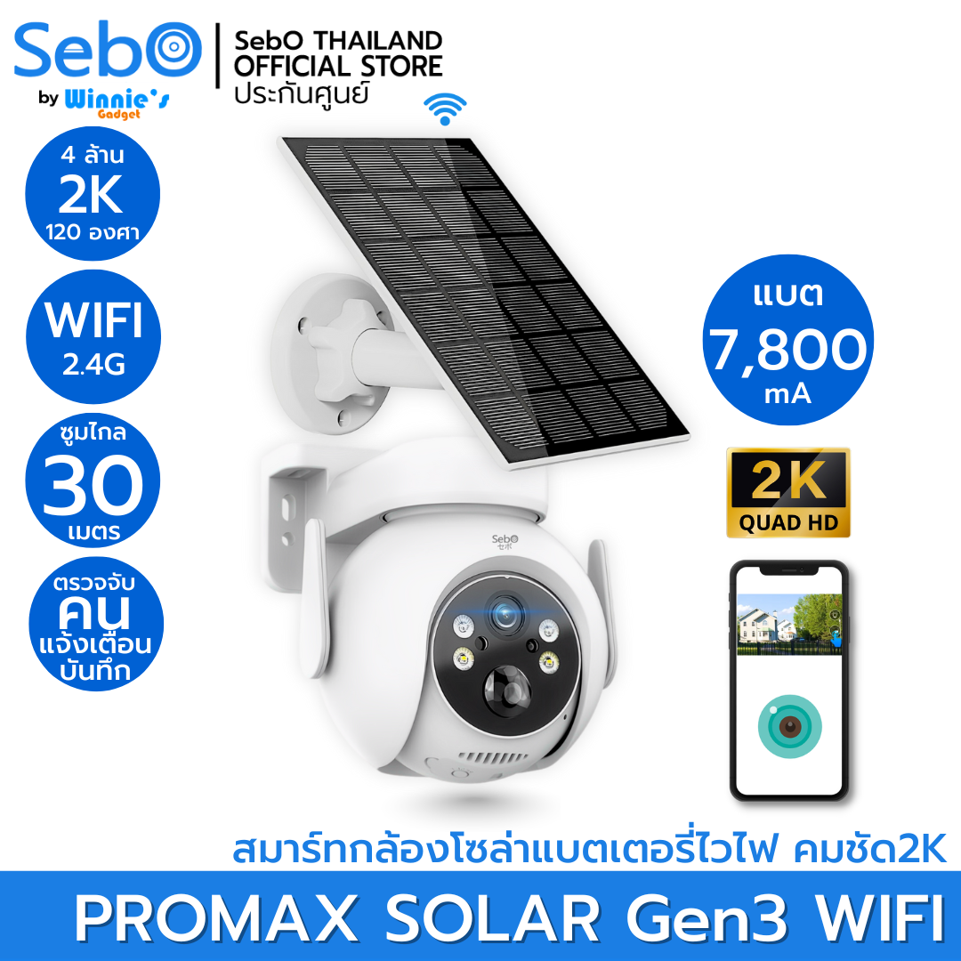 Sebo Maru Promax solar Gen3 WiFi solar cell with battery 4 million zoom wireless CCTV camera 30 m Outdoor rainproof IP65 human alert with Cyclen and FullHD recording ราคา 5,980 บาท*ส่งฟรี