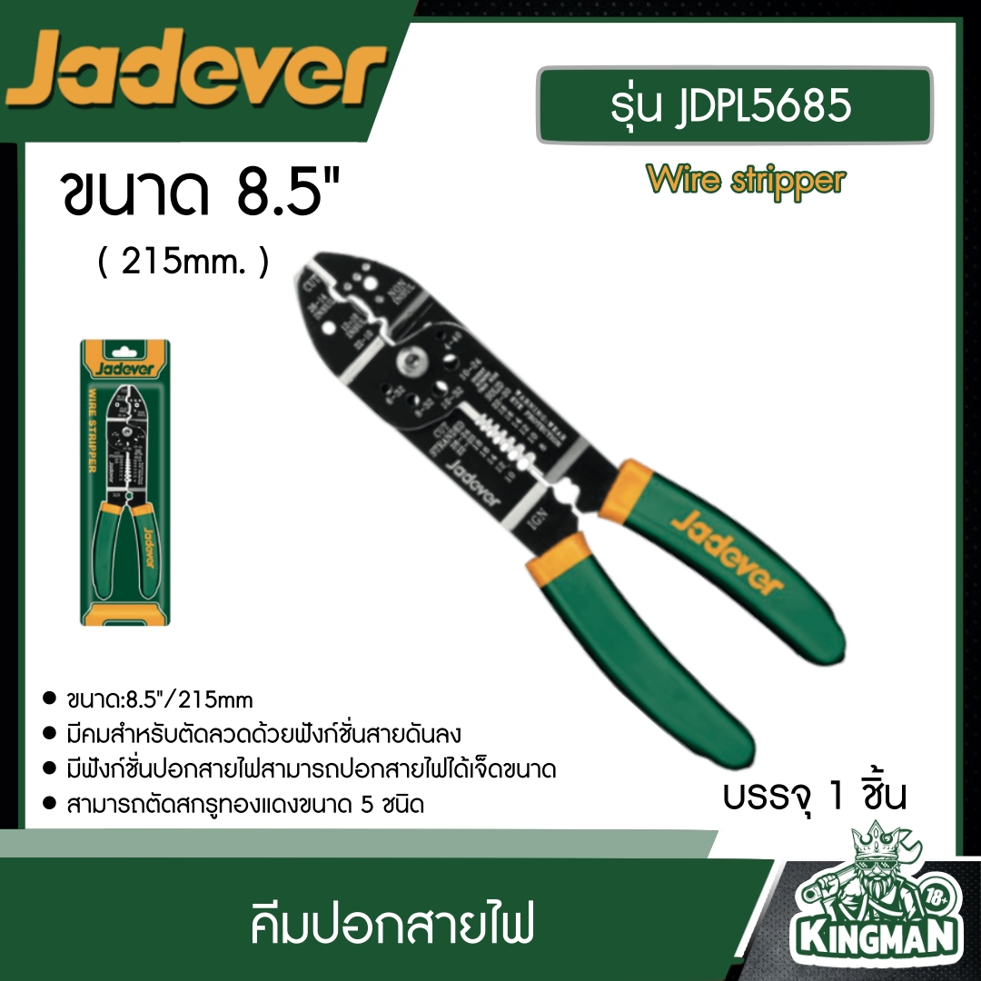 JADEVER  คีมปอกสายไฟ รุ่น JDPL5685 ขนาด 8.5"/215mm Wire stripper อุปกรณ์ เครื่องมือช่าง งานช่าง เจทเวอร์