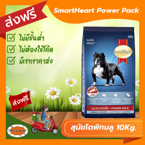 SmartHeart ราคา 796 บาท*ส่งฟรี