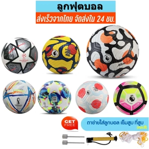 สินค้า สินค้าพร้อมส่ง จากไทย [ของแท้ 100%]ลูกฟุตบอล ลูกบอล ลูกบอลหนังเย็บ PU ขนาดมาตรฐานเบอร์ 5 ลูกฟุตบอล ลูกฟุตบอลโลก