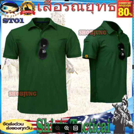 ST01 เสื้อโปโลยุทธวิธีแขนสั้น แขนยาว เสื้อPOLOรณยุทธ เสื้อโปโลแขนสั้น เสื้อโปโลแขนยาว เสื้อยืดสีพื้น เสื้อโปโล เสื้อโปโลผู้ชาย