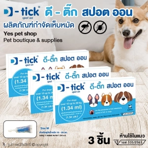 สินค้า (3 ชิ้น) ยาหยอดกำจัดเห็บหมัดสุนัข D-tick spot on ยากำจัดเห็บหมัดสุนัข ดี-ติ๊ก สปอต ออน Size M (สีฟ้า) สำหรับสุนัขน้ำหนัก 10-20 กก. โดย Yes Pet Shop