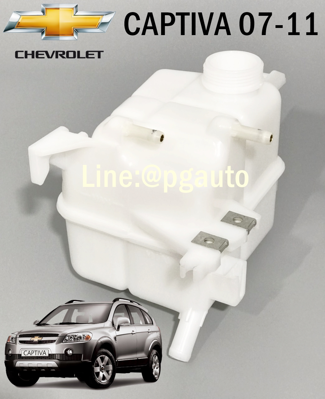 กระป๋องพักน้ำ รถเชฟโรเลต แคปติว่า CHEVROLET CAPTIVA 07-11 GEN 1 (แบบสองท่อ) (1ชิ้น) / RESERVE TANK แท้ศูนย์