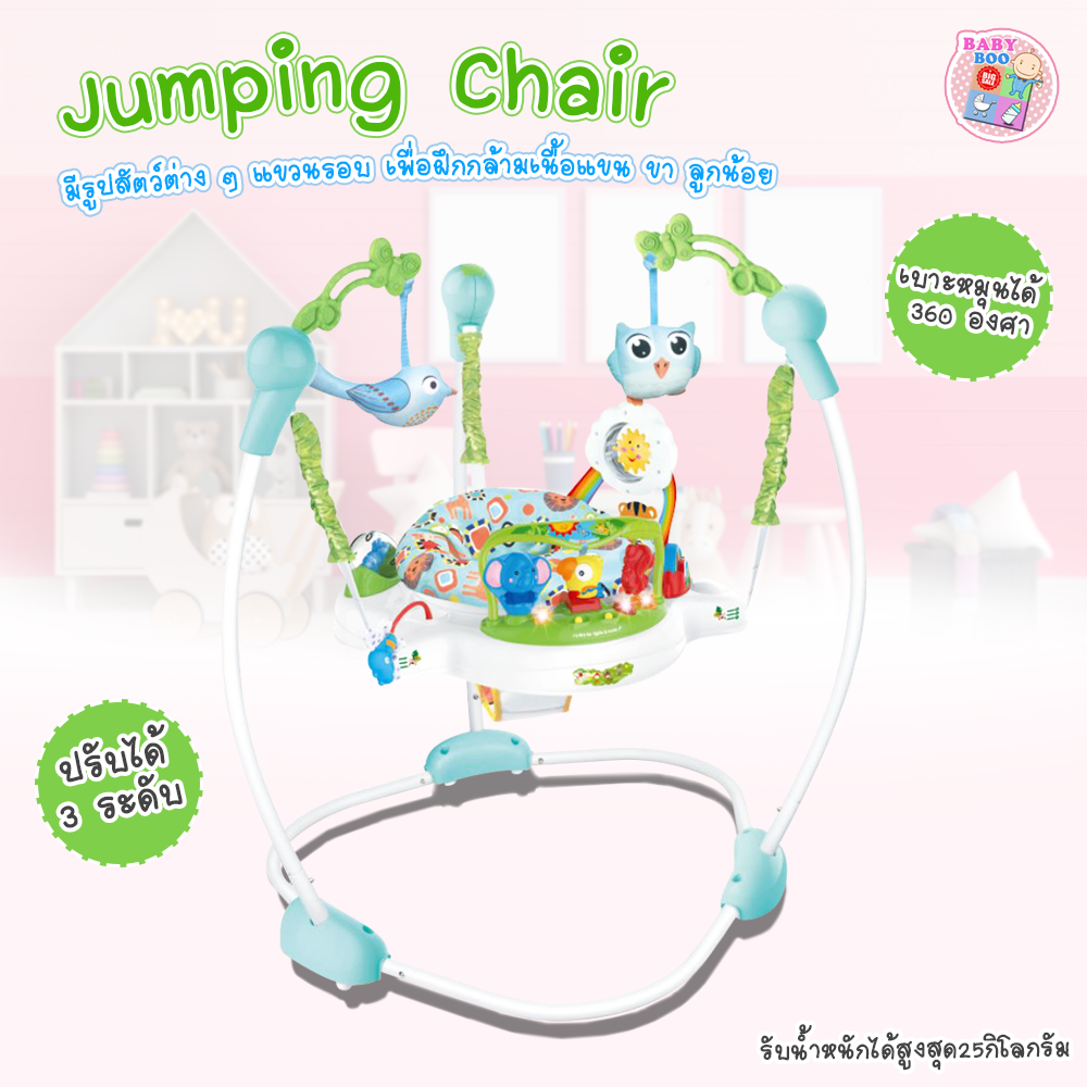 Baby-boo จั้มเปอร์เด็ก Jumping Chair มีดนตรี มีไฟ เสริมพัฒนาการเด็ก เก้าอี้กระโดด Jumper