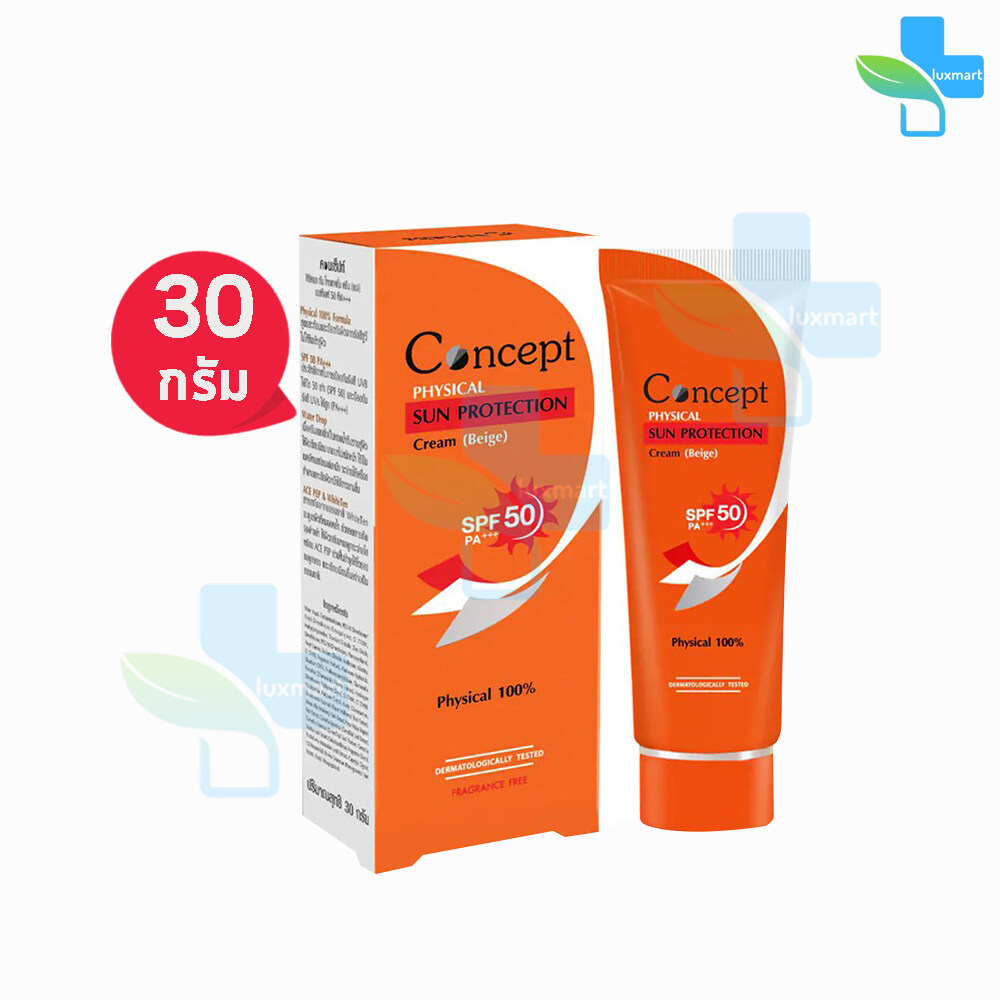 Concept Physical Sun Protection Cream Beige สีเบจ 30 g. [1 หลอด สีส้ม] คอนเซ็ปท์ ครีมกันแดด ผสมรองพื้น