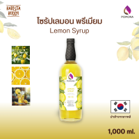 Pomona - Lemon Syrup ไซรัป เลม่อน 1000 ml [ไซรัปพรีเมียม ผลิตจากประเทศเกาหลี]