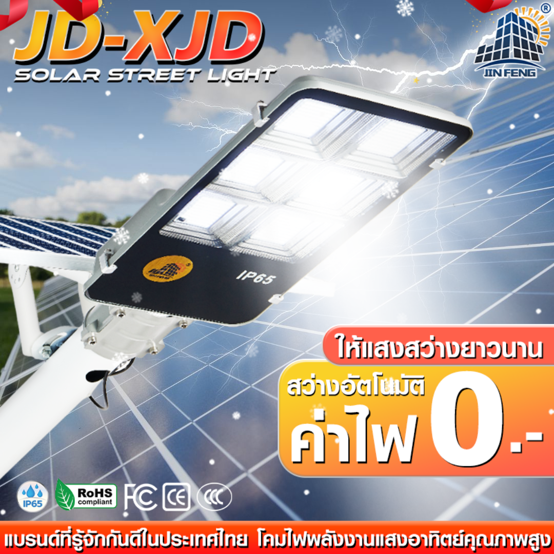 Jd Solar Street Light Street Light Solar Powered Street Lamp Led 5730 Xjd-600W Automatic Sensor Good Quality Solar Panels, Spotlights, Solar Cell Lamps Jinfeng ราคา 1,205 บาท*ส่งฟรี