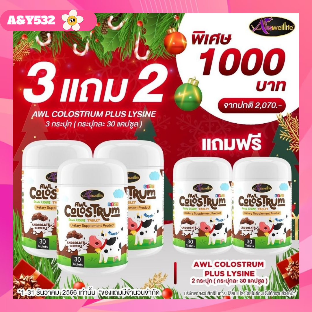Auswelllife AWL Colostrum Plus Lysine นมโคลอสตรุ้ม นมเม็ดผสมไลซีน ( 1 กระปุก 30 เม็ด )