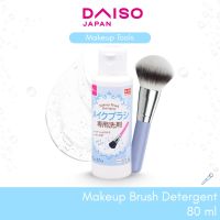 Daiso เมคอัพบรัชดีเทอเจนท์ น้ำยาล้างแปรงแต่งหน้า