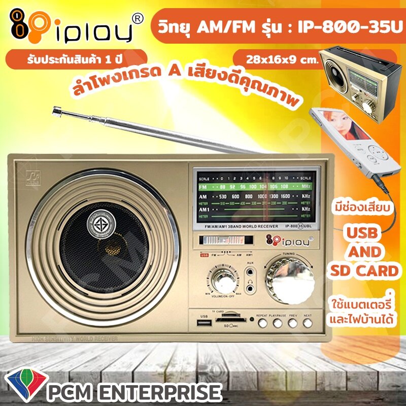 Iplay [PCM] วิทยุ USB SD MP3  AM/FM รุ่น IP-800 (35U) BL USB/SD Card ได้