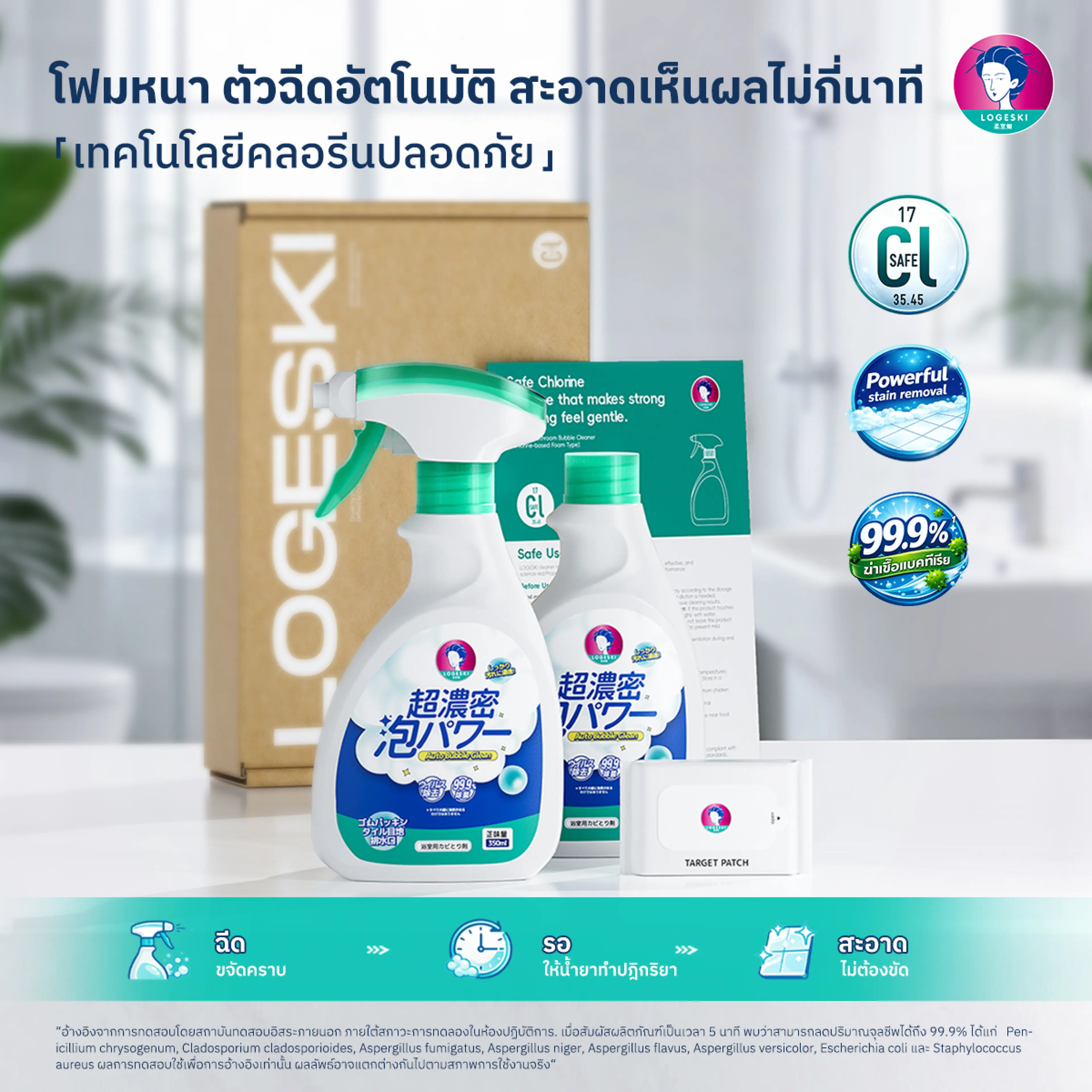 Logeski Bathroom Cleaner Cleaning Foam No Need to Use a Brush. Dissolves Scale, Mold, Yellow Stains, and Deodorizes.