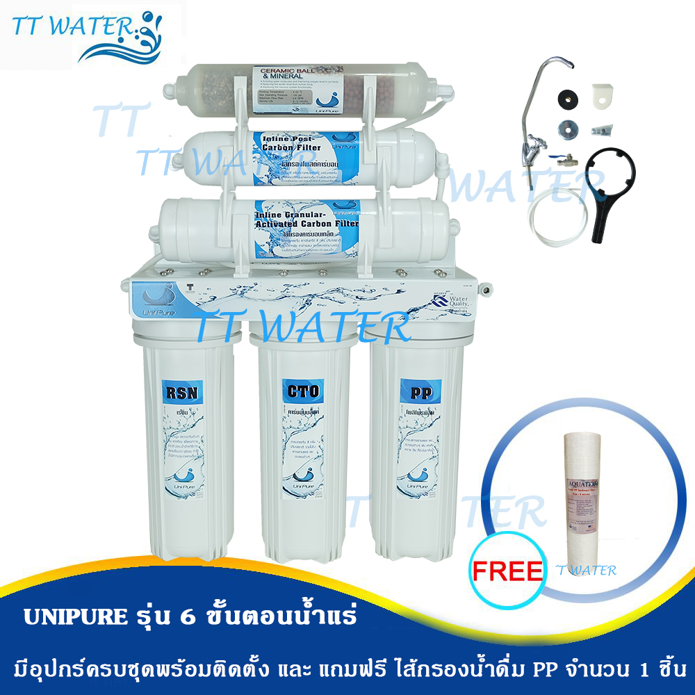 UNI PURE เครื่องกรองน้ำดื่ม 6 ขั้นตอน รุ่น น้ำแร่ (Mineral) พร้อมอุปกรณ์ครบชุด ราคา 1,199 บาท*ส่งฟรี