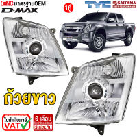 (ประกัน6เดือน) TYC ไฟหน้า ISUZU D-MAX / MU7 โปรเจคเตอร์ มุมขาว ปี 20072011 ข้างซ้าย ข้างขวา ดีแม็ก ดีแม็ค Projector