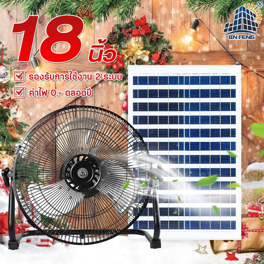JD Solar fan พัดลมตั้งโต๊ะ พัดลมอัจฉริยะ หลอด มีแบตในตัว ส่ายได้ ลมแรง พัดลมปรับระดับ พัดลมโซล่าเซล พัดลมตั้งโต๊ะ JD FAN ราคา 911 บาท*ส่งฟรี