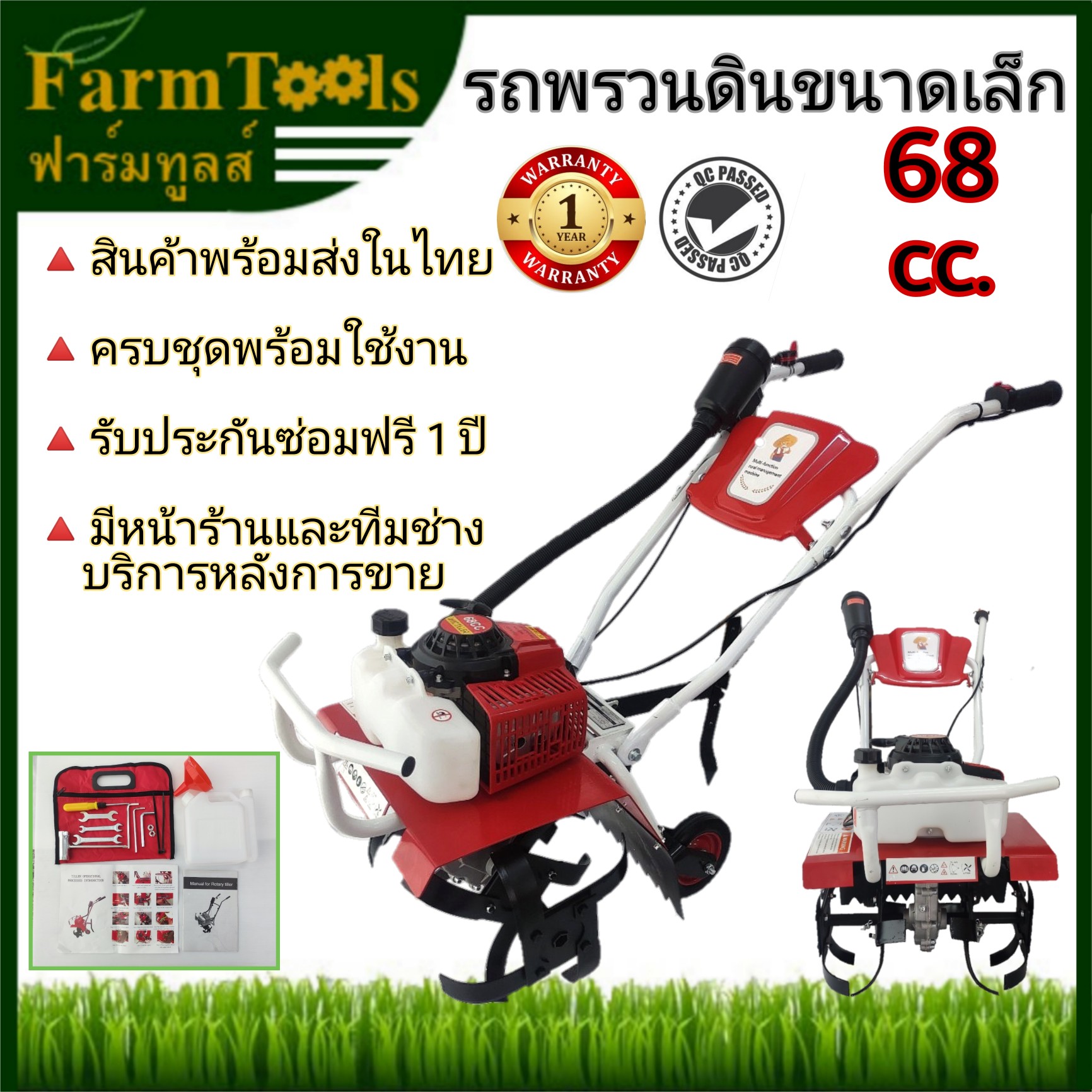 รถพรวนดินขนาดเล็ก 68 ซีซี ครบชุดพร้อมใช้งาน รับประกัน 1 ปี มีหน้าร้าน เครื่องพรวนดิน รถพรวน mini tiller ราคา 5,990 บาท*ส่งฟรี