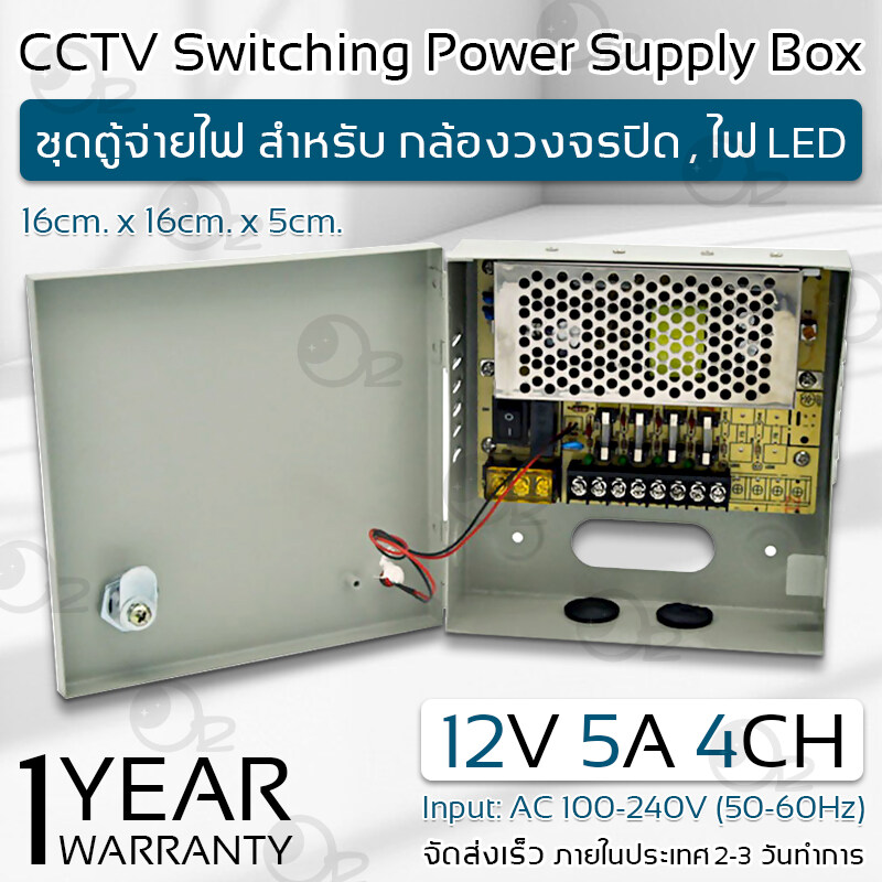 รับประกัน 1 ปี - ตู้ไฟฟ้า สวิตชิ่ง 12V 5A ตู้ไฟสำเร็จรูป กล่องแปลงไฟ เพาเวอร์ซัพพลาย ตู้จ่ายไฟ กล้องวงจรปิด DC 12V Switching Power Supply Box For CCTV Camera, LED