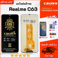 หน้าจอ Realme C63 งานแท้ จอ + ทัช เรียวมีC63 LCD screen Display touch Realme C63