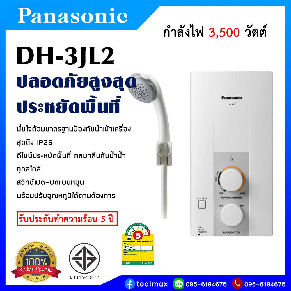 เครื่องทำน้ำ อุ่น Panasonic 4500W ราคาถูก ซื้อออนไลน์ที่ - ก.ย. 2023 |  Lazada.Co.Th