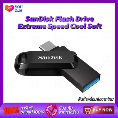 SanDisk ​​Flash Drive Extreme Speed Cool Soft แฟลชไดร์ฟ OTG USB ซอฟต์แวร์รักษาความปลอดภัย 32G USB 3.1(Type C)