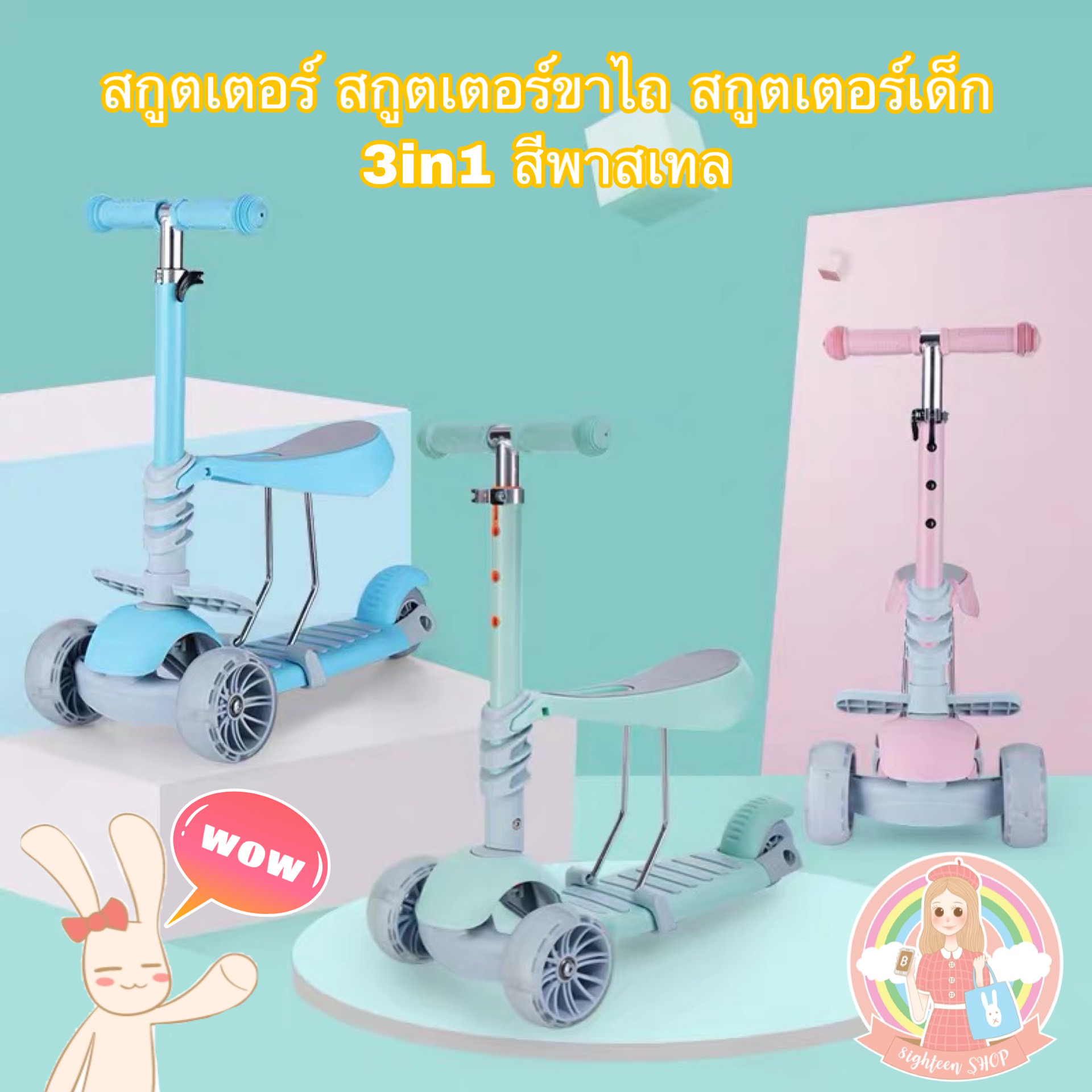 Scooter สกู๊ตเตอร์ขาไถ สกู๊ตเตอร์เด็ก สกู๊ตเตอร์ รถขาไถ สกู๊ดเตอร์ ใช้ได้ยันโต สกุ๊ตเตอร์เด็ก 3 in 1 นั่งได้ ยืนได้ เข็นได้ มีที่พักเท้า