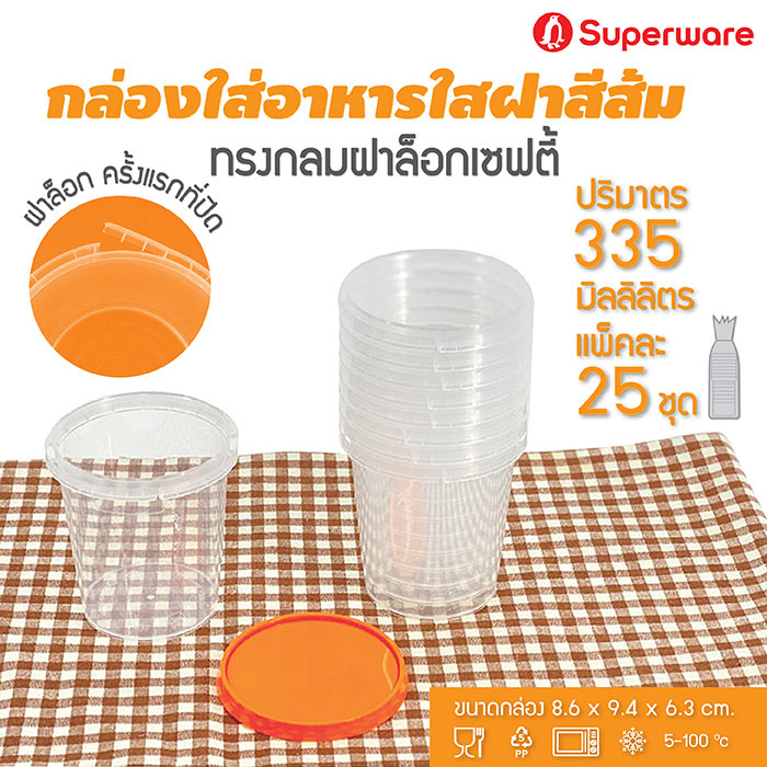 [Best seller] srithai superware plastic food container round shape candy jar with lid lock lid orange 335 ml. 25 sets/pack ราคา 90 บาท*ส่งฟรี