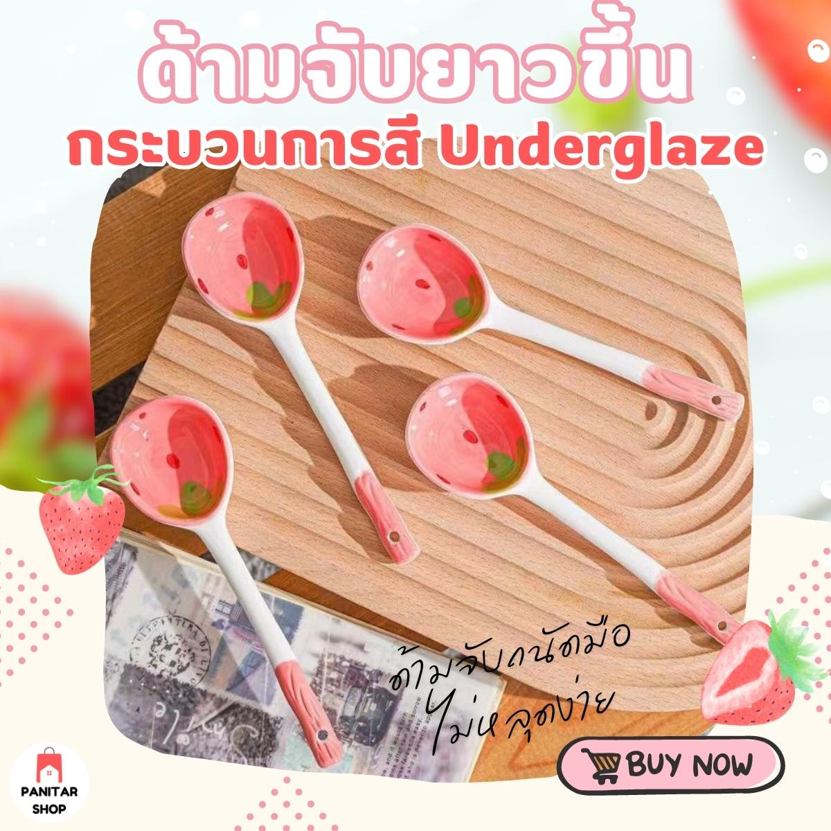 ช้อนลายสตรอเบอร์รี่ ช้อนเซรามิกน่ารักและสูงคุณภาพอุปกรณ์ครัวทำความสะอาดง่ายใช้งานได้จริง 8