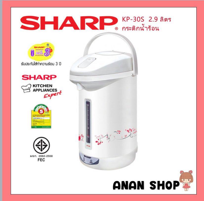 กระติกน้ำร้อน SHARP KP - 30S