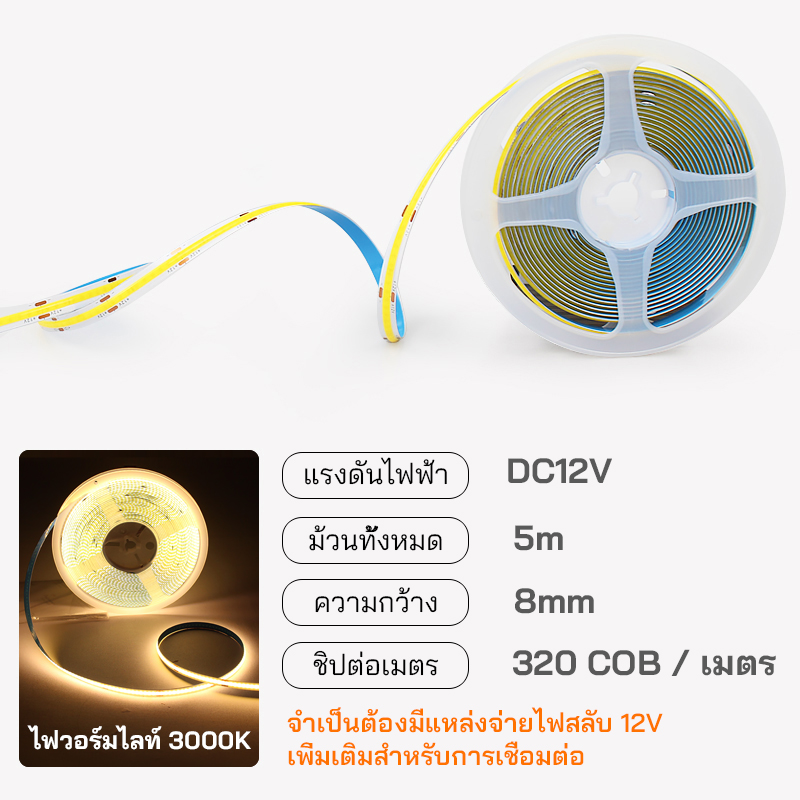 แถบไฟ LED ไฟเส้นสายยาว ความหนาแน่นสูง COB ยืดหยุ่น DC 12V RA90 เปลี่ยนฟรี 3000K 4000K 6500K