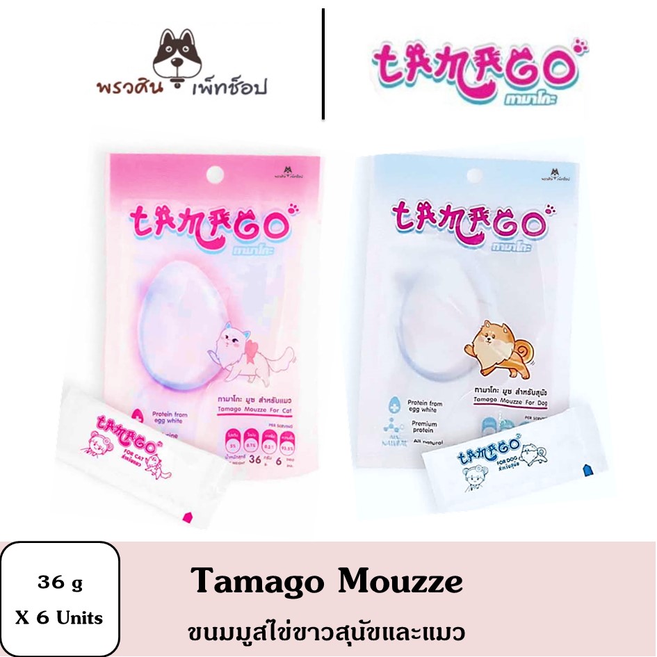 Tamago mouzze ทามาโกะ มูซ ขนมไข่ขาว สุนัขและแมว 1 ซอง (36g x 6 ชิ้น)