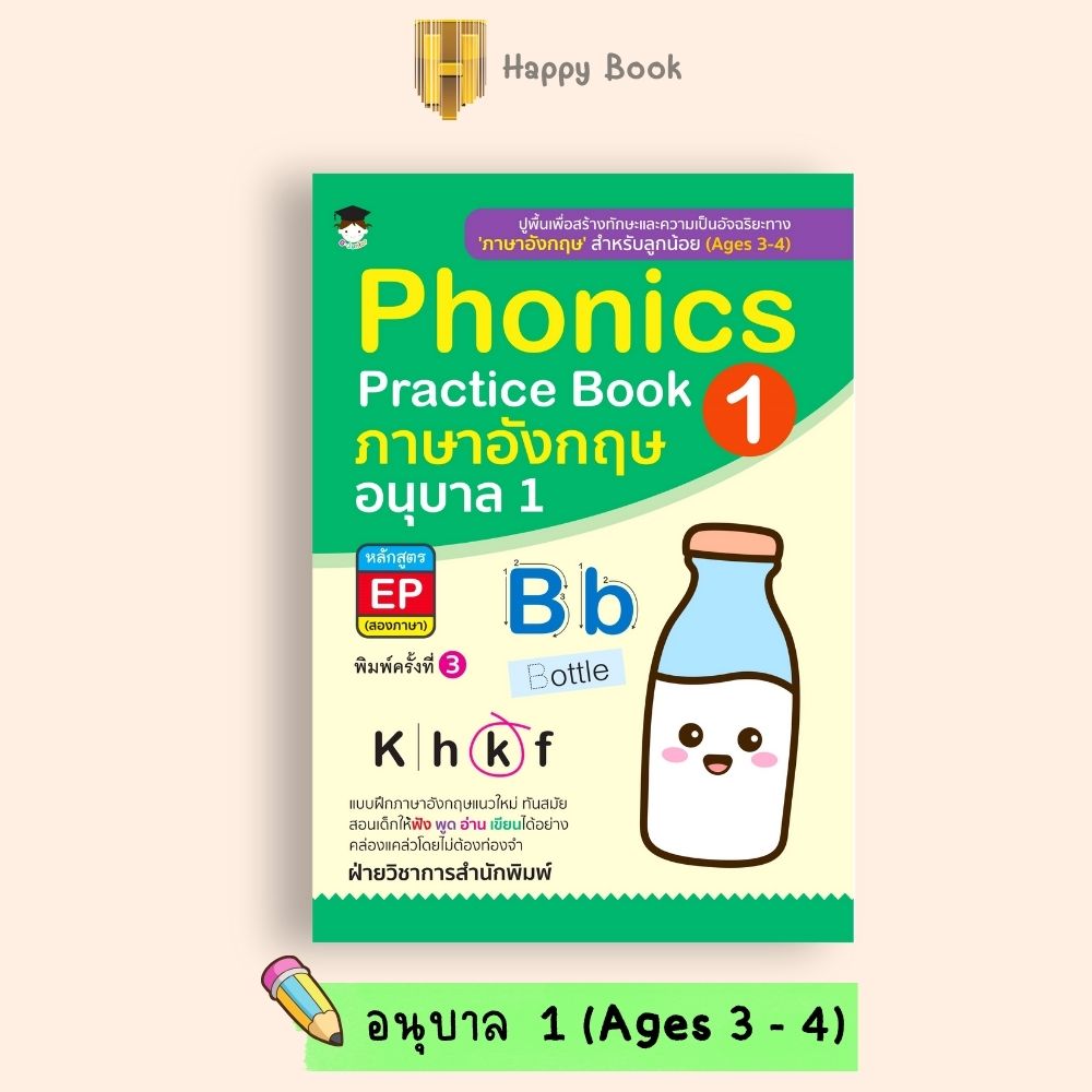 หนังสือ SET Phonics Practice Book หลักสูตร EP (สองภาษา) : แบบฝึกหัดภาษาอังกฤษ การศึกษาและการสอน ภาษาอังกฤษสำหรับเด็ก