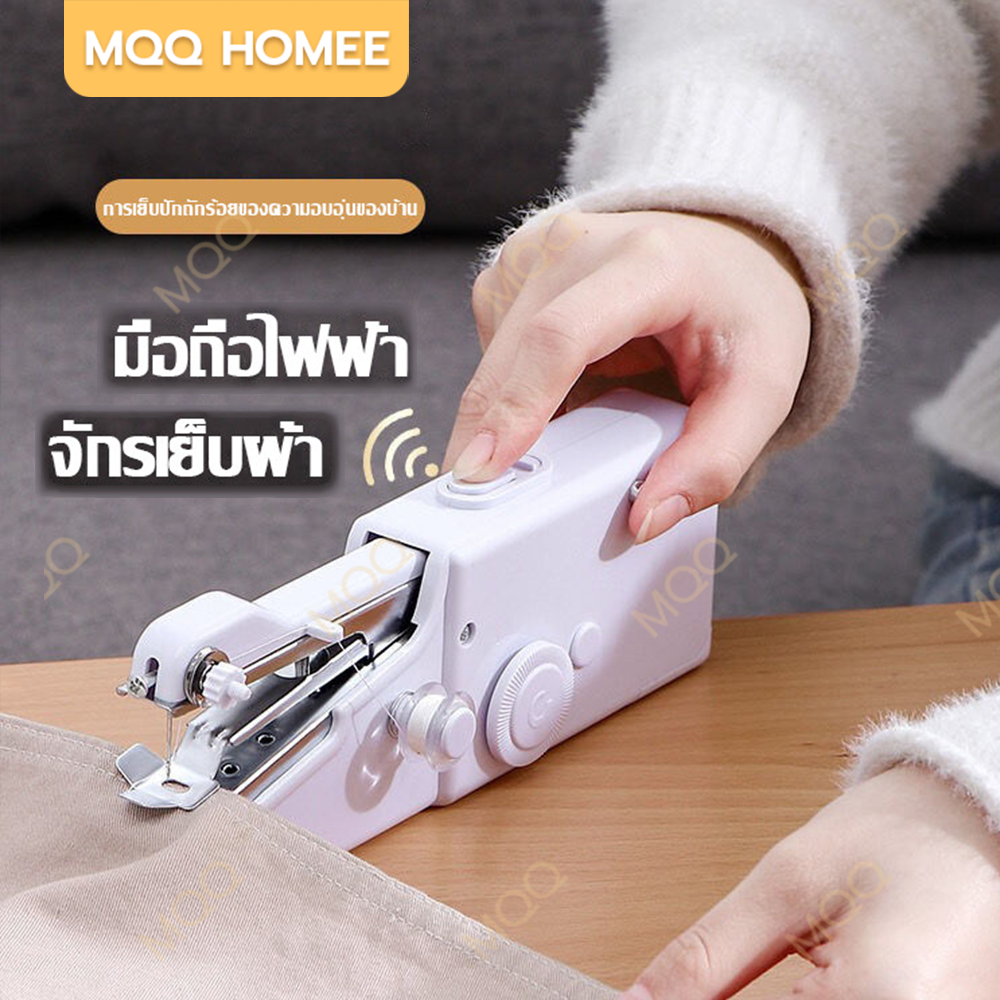MQQจักรเย็บผ้า จักเย็บผ้ามินิ จักรเย็บผ้าไฟฟ้า จักรเย็บมือ เล็ก วัสดุใหม่ ABS Manual sewing machineขนาดพกพา ใช้ถ่าน AAx4 ก้อน[พร้อมส่ง] ราคา 103 บาท*ส่งฟรี