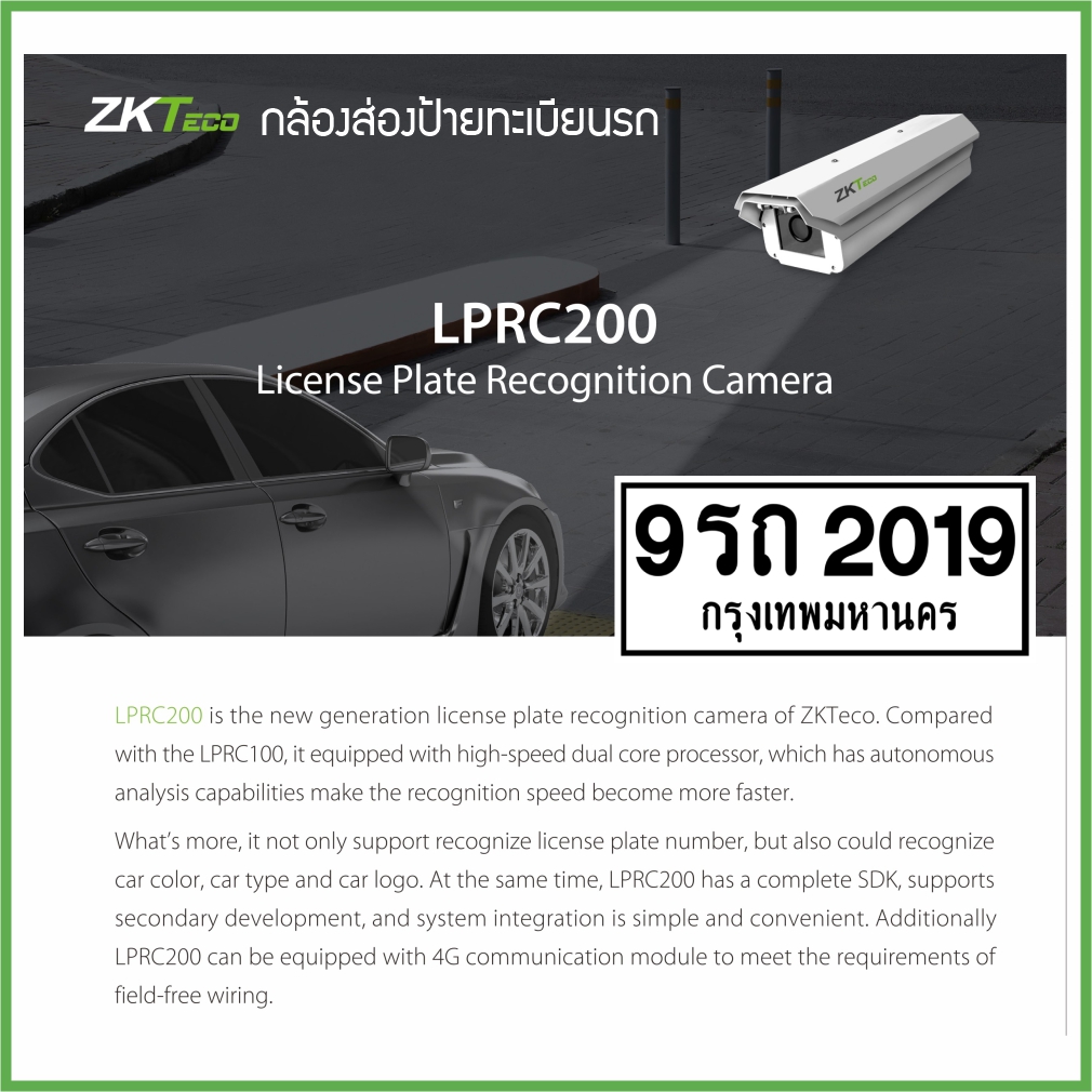 ZKTeco LPRC300 License Plate Recognition Camera กล้องส่องป้ายทะเบียนรถยนต์ ติดตั้งฟรี ราคา 17,300 บาท*ส่งฟรี