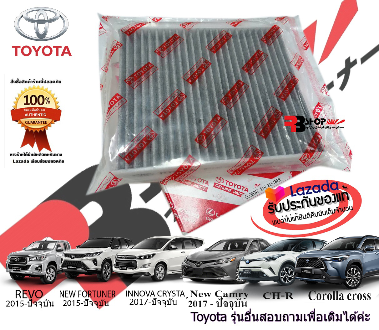 กรองแอร์โตโยต้าแท้ กรองแอร์คาร์บอนแท้TOYOTA นำเข้าจากญี่ปุ่นแท้ ใส่ REVO, CAMRY, C-HR, NEW FORTUNER, COROLLA CROSS, INNOVA  CRYSTA, PRIUS ของแท้รับประกันส่งไวสอบถามได้