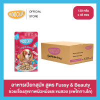 [1ลัง48ซอง] Moochie Dog Food อาหารเปียกสุนัข สูตร Complete & Balance สูตรสารอาหารครบถ้วน ขนาด 85-120g.
