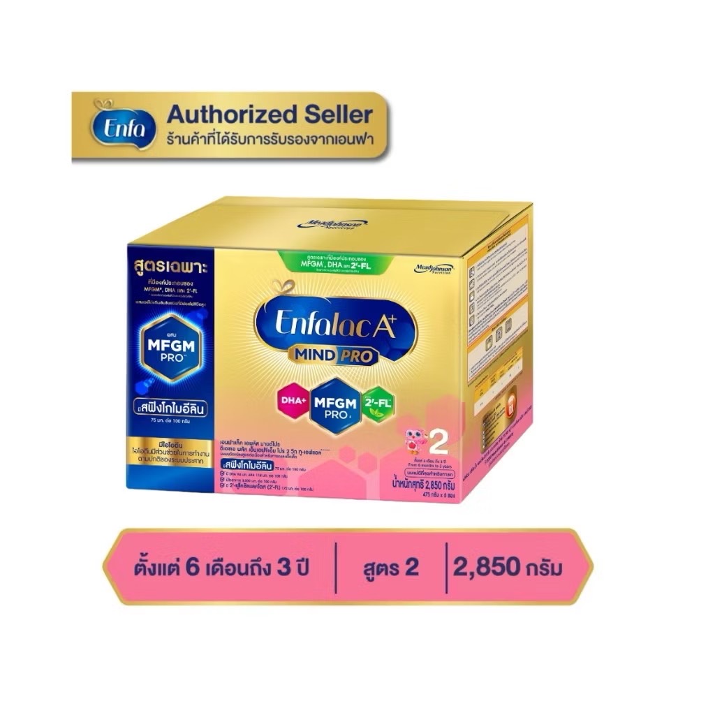Enfalac A+ เอนฟาแล็คเอพลัส สูตร 2 สำหรับช่วงวัยที่ 2 6 เดือน - 3 ปี ขนาด 2850 กรัม ( 1 กล่อง ) MG ราคา 2,401 บาท*ส่งฟรี