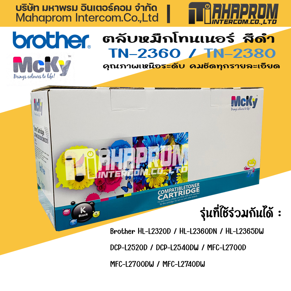 Toner หมึกเทียบเท่า Brother TN2360/ TN2380 Black For Brother HL-L2320D/ HL-L2360DN/ HL-L2365DW ราคา 279 บาท*ส่งฟรี