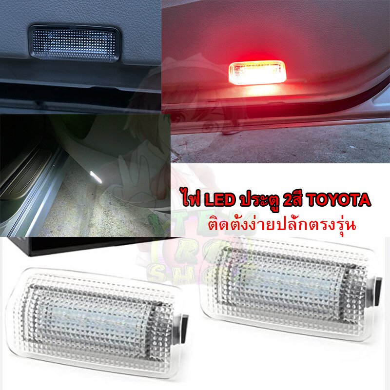 Toyota Altis Revo Camry Prius Nissan Subaru BRZ ft86 led 2 light color door sill light underdoor light multi-function ราคา 159 บาท*ส่งฟรี