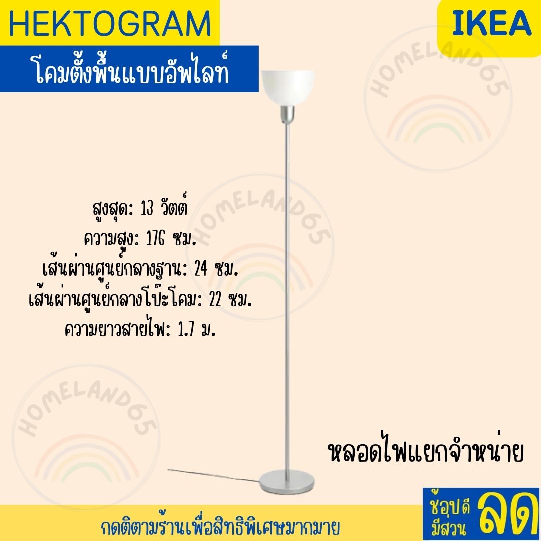 IKEA อิเกีย โคมตั้งพื้นแบบอัพไลท์ โคมไฟตั้งพื้น โคมไฟ โคมไฟอิเกีย