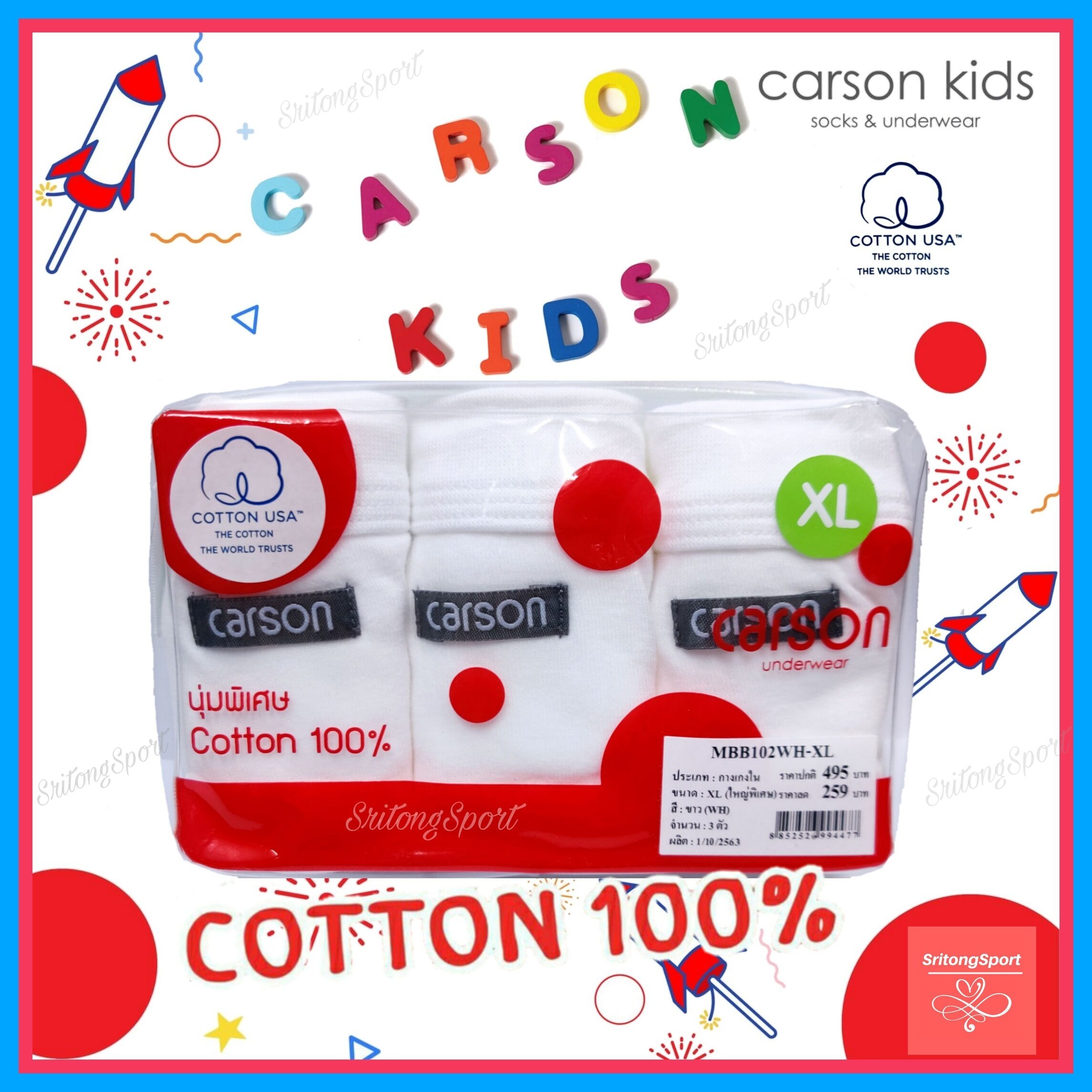 กางเกงในเด็กชาย Carson Kids Cotton USA % S, M, L, XL , 2XL